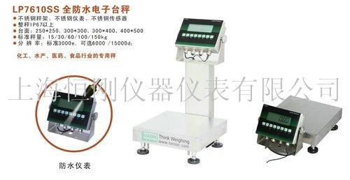 電子臺秤